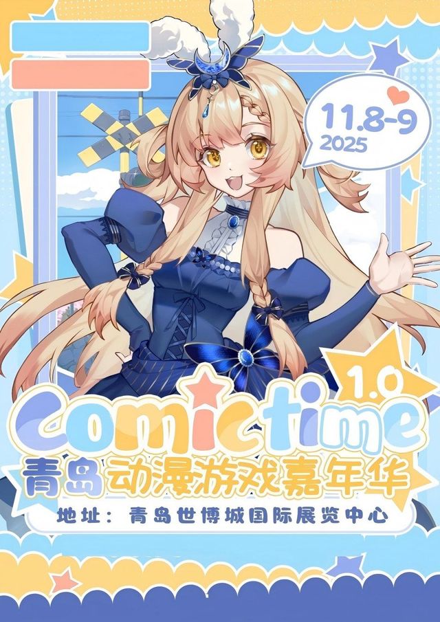 Qingdao's First CT Animation and Game Carnival | shi bo cheng guo ji zhan lan zhong xin