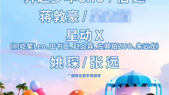 Sui Ning   2025Di San Jie Sui Ning S2NShui Shang Yin Le Jie 