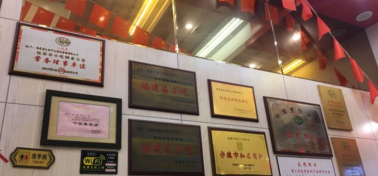 太姥邱记小吃(太姥山店)