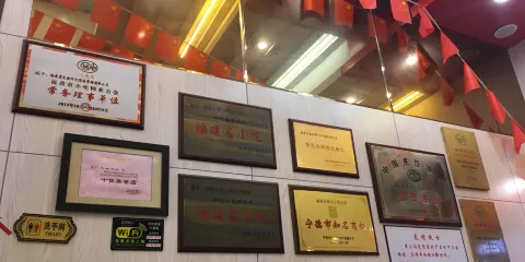 太姥邱記(太姥山店)