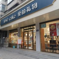 爱的礼物(解放路店) User Photo