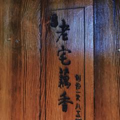 老宅藕香(黄鹤楼景观店) User Photo