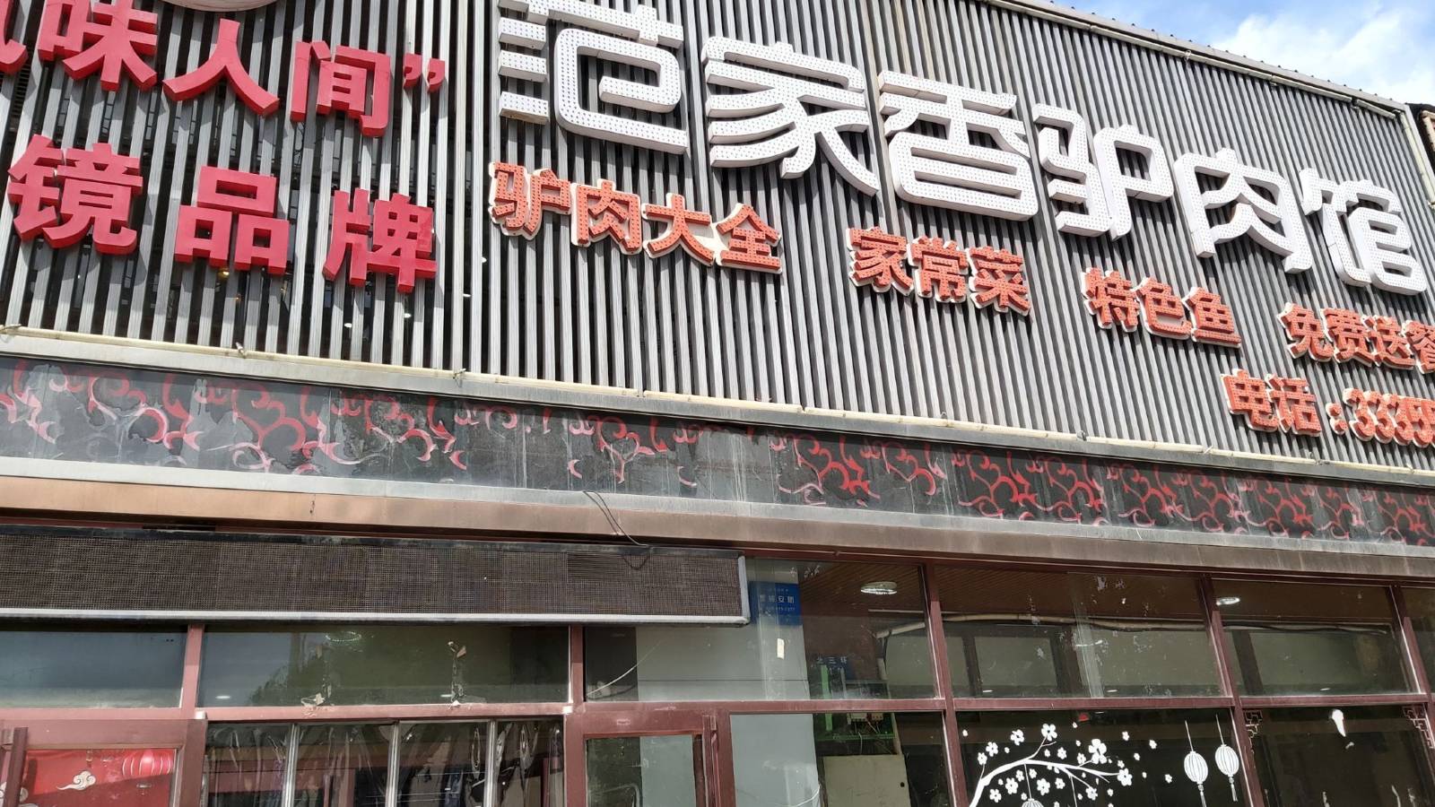 範家香