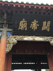 Guandi Temple (Zhongshan West Street)