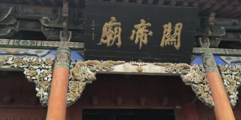 關帝廟（平風線）