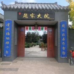 Zhaojiadayuan 여행 사진