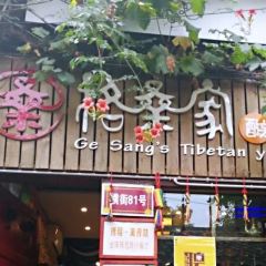 Ge Sang Home Yogurt 여행 사진