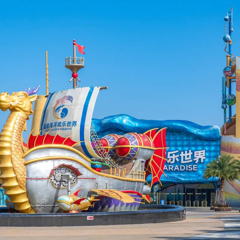 海南海洋歡樂世界