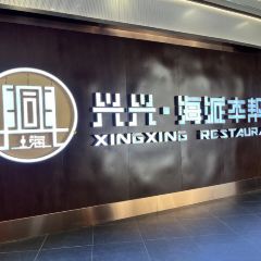 XINGXING RESTAURANT User Photo