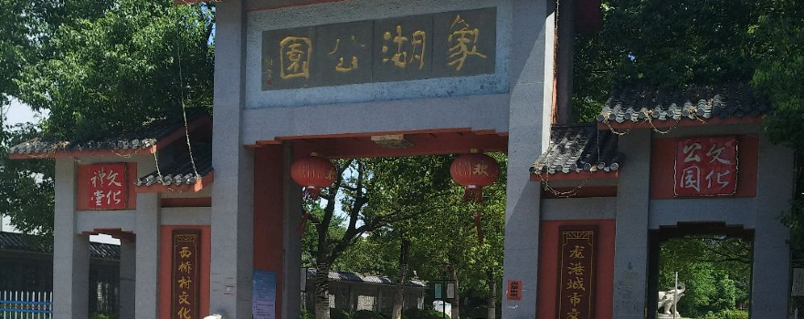Xianghu Park