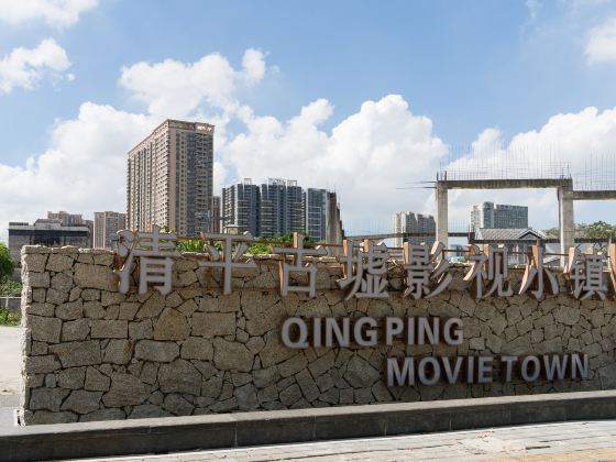 Qingping Ancient Ruins Film and Television Industry Town