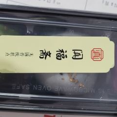 阗福斋(惠山古镇店) 여행 사진