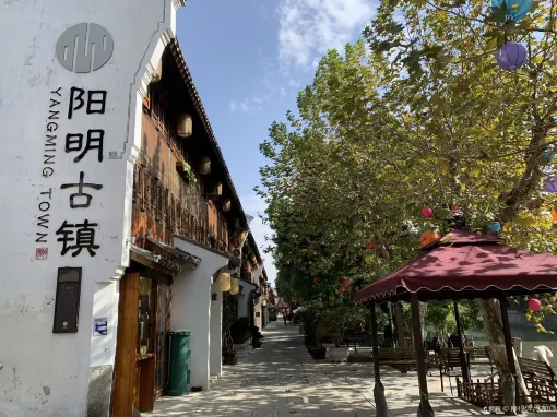 Yangming Ancient Town