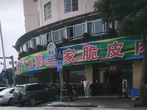 宁大姐第一家脆皮狗肉馆(江滨路店)