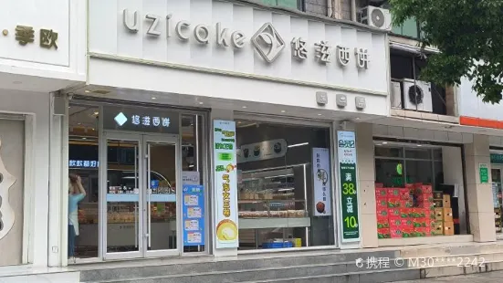 Youzi West Bakery (jiefangdadao)