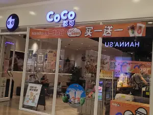 CoCo都可(如東歐尚店)