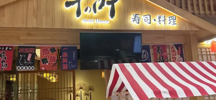 千之叶料理(绿地店)