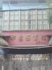 Qidong Library