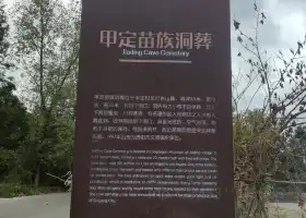 Jiading Miao Ethnic Minority Cave Bury