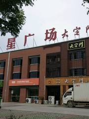 Tianxing Square