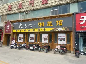 大香梨·菜館(交通路店)