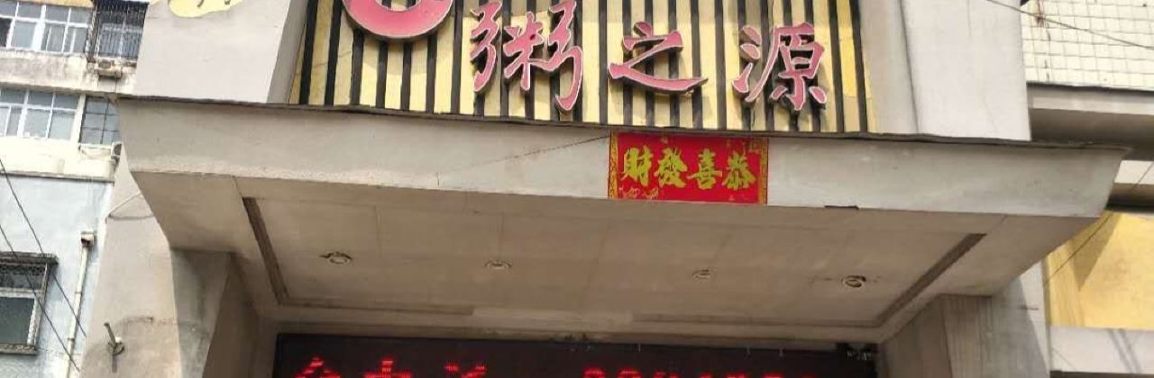 Zhouzhiyuan (dong'anlu)