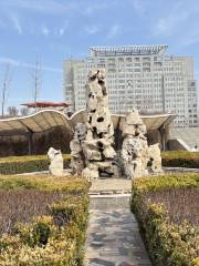 석가장시 광산 문화 레저 광장