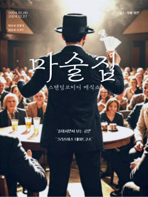 마술집 - 송도 | Cafe Waan