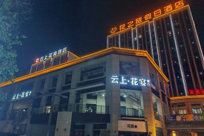 云上花宴餐厅
