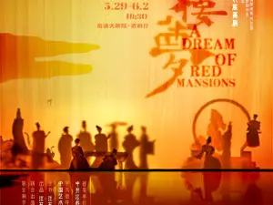 南通 · 江蘇大劇院原創民族舞劇《紅樓夢》