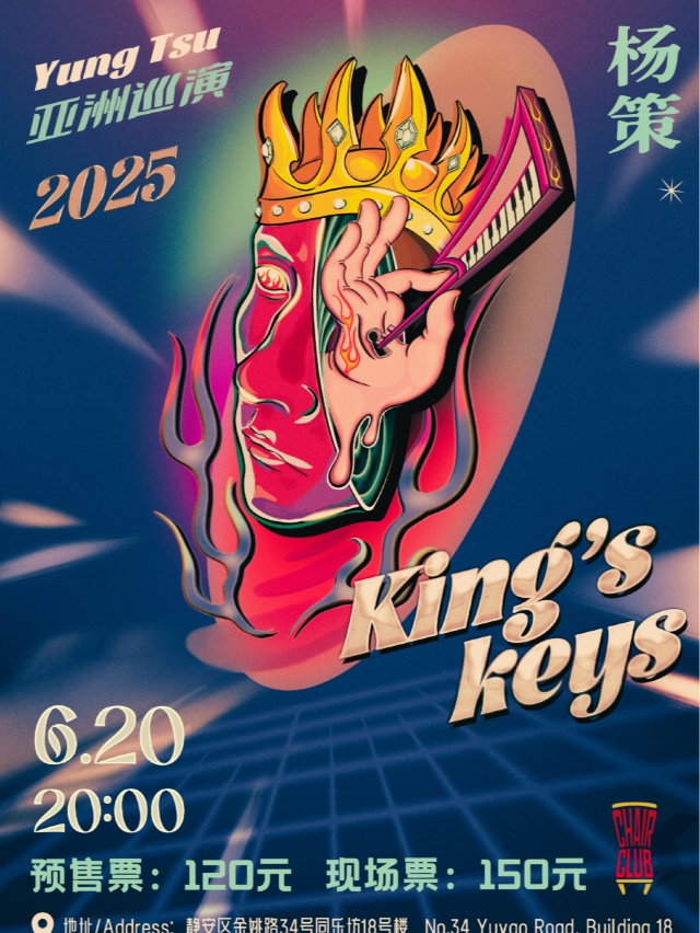 上海 · 楊策《King’s Keys》亞洲巡演 | Chair Club（靜安店）