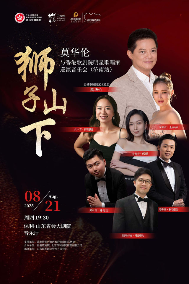 ji nan   ·   《 shi zi shan xia 》 mo hua lun yu xiang gang ge ju yuan ming xing ge chang jia xun yan yin yue hui | Shan Dong Shenghui Da Theater
