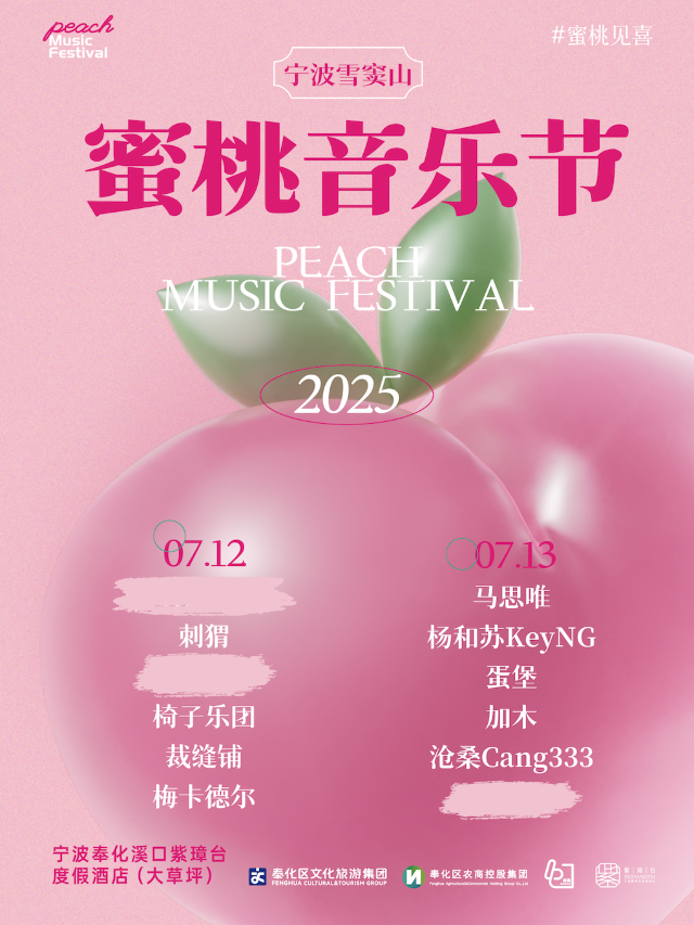 ning bo   ·   2025 mi tao yin yue jie | Ningbo