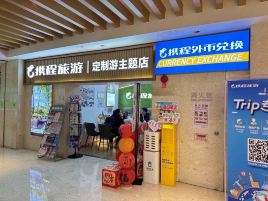携程珠江新城高德置地取钞点