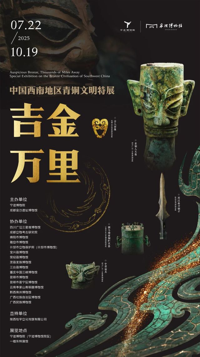 《吉金萬里》中國西南地區青銅文明特展 | 寧波博物院