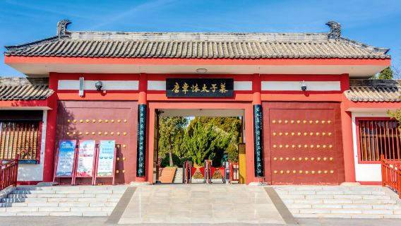 Tomb of Crown Prince Zhanghuai