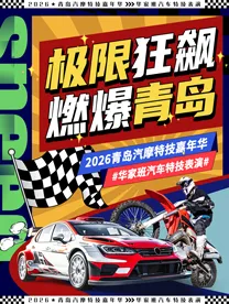 2026 Qingdao Auto and Motorcycle Carnival | Qingdao International Convention and Exhibition Center