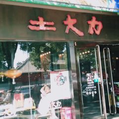土大力韩国烤肉料理(十二府店) User Photo