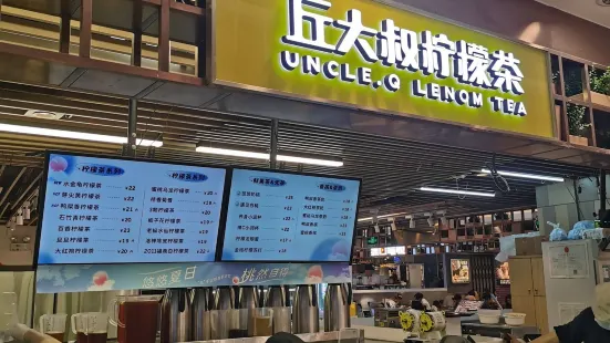 丘大叔柠檬茶(东山广百分店)