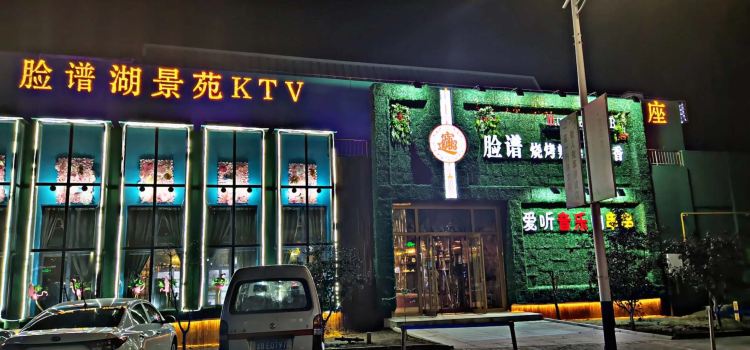 脸谱烧烤辣爆串串香