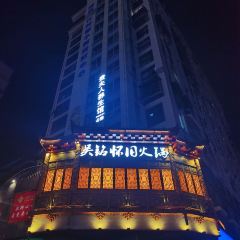 吴铭怀旧火锅(安岳店) User Photo