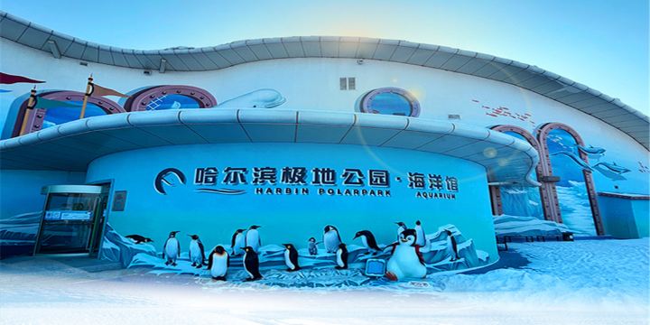 Harbin Polarland