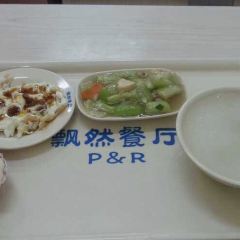 飄然餐廳張用戶圖片
