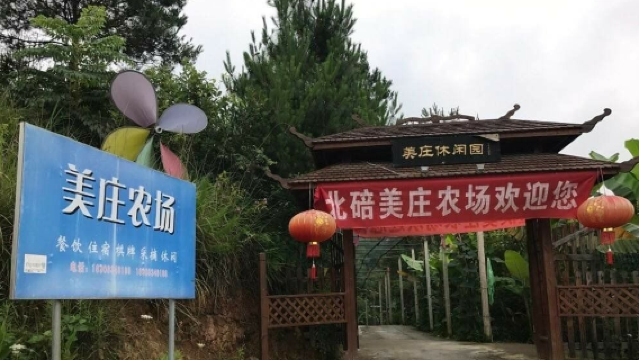 Meizhuang Farm