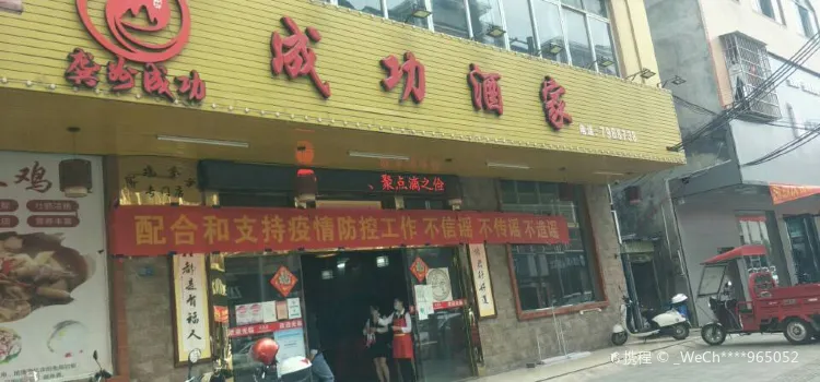 Chenggong Restaurant