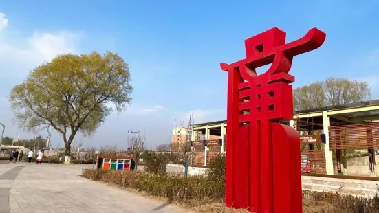 Shangqiu Liangyuan Park