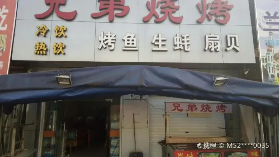 巨化九号桥兄弟烧烤(南一道店)