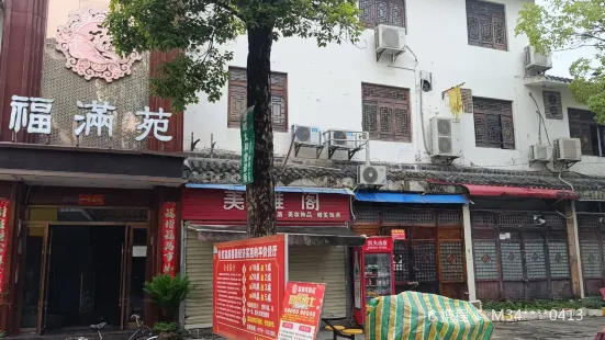 唐城福满苑(唐城广场店)