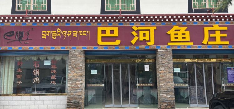 BA HE YU ZHUANG