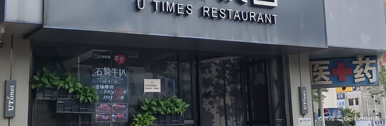 優城悅客（陳江店）